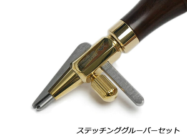 【YorkShine】ステッチンググルーバーセット 全長約140mm 替刃3種付【送料無料】 [レザークラフトぱれっと] レザークラフト工具 手縫い用工具