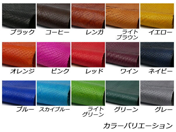 ソフトマットパイソン バックカット（PALETTE） 全15色 約3m 0.5mm前後 1枚【送料無料】 [レザークラフトぱれっと] レザークラフト半裁 1枚革 爬虫類 エイ革｜レザークラフト材料専門店ぱれっと