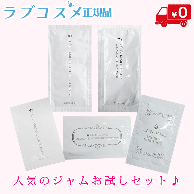 市場 ラブコスメ公式 ジャムウパック デリケートゾーン 人気ジャムウシリーズお試しセット 臭い おりもの スカルプクレンザー 引き締め