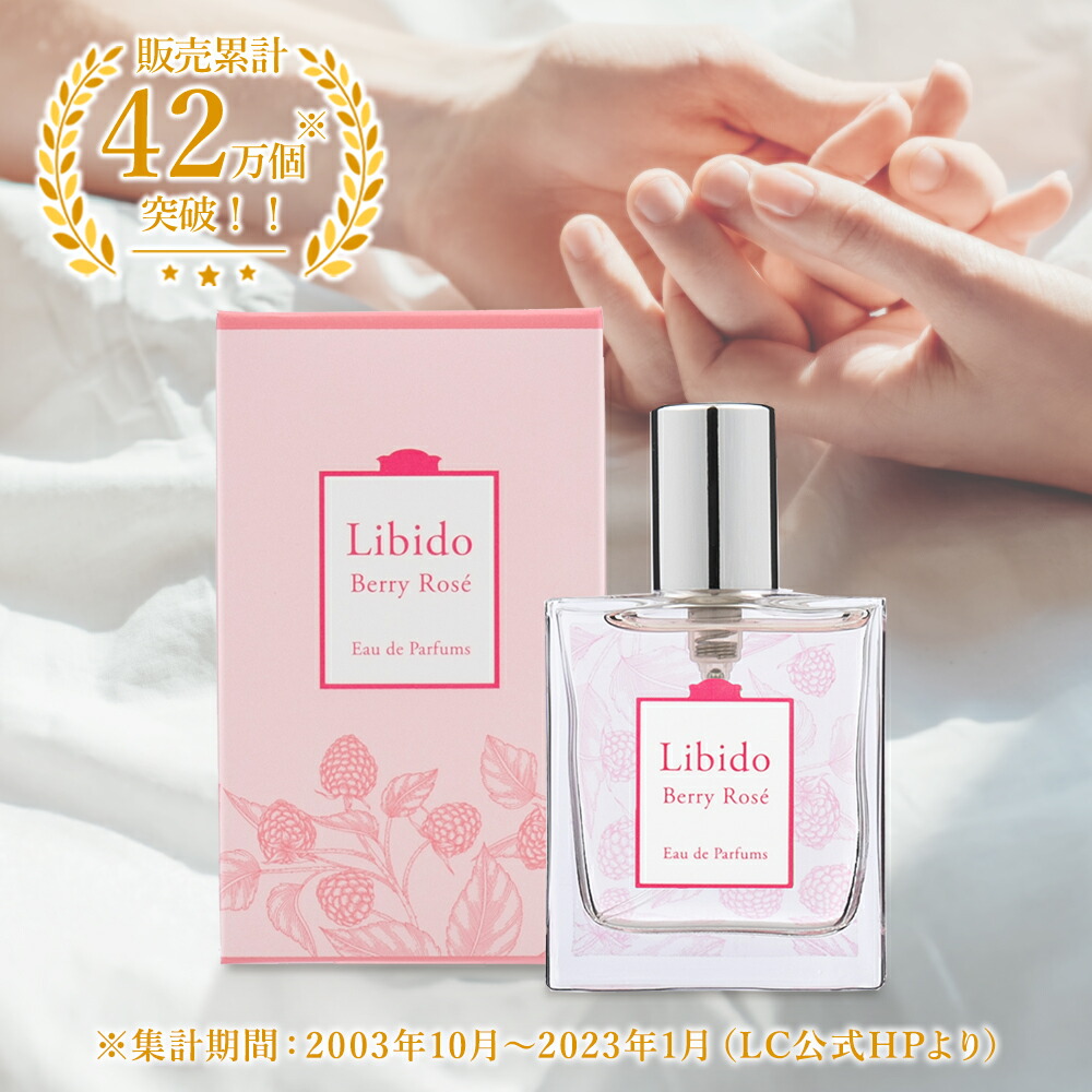 楽天市場】【パウダリーな香り】LC リビドー Libido 香水