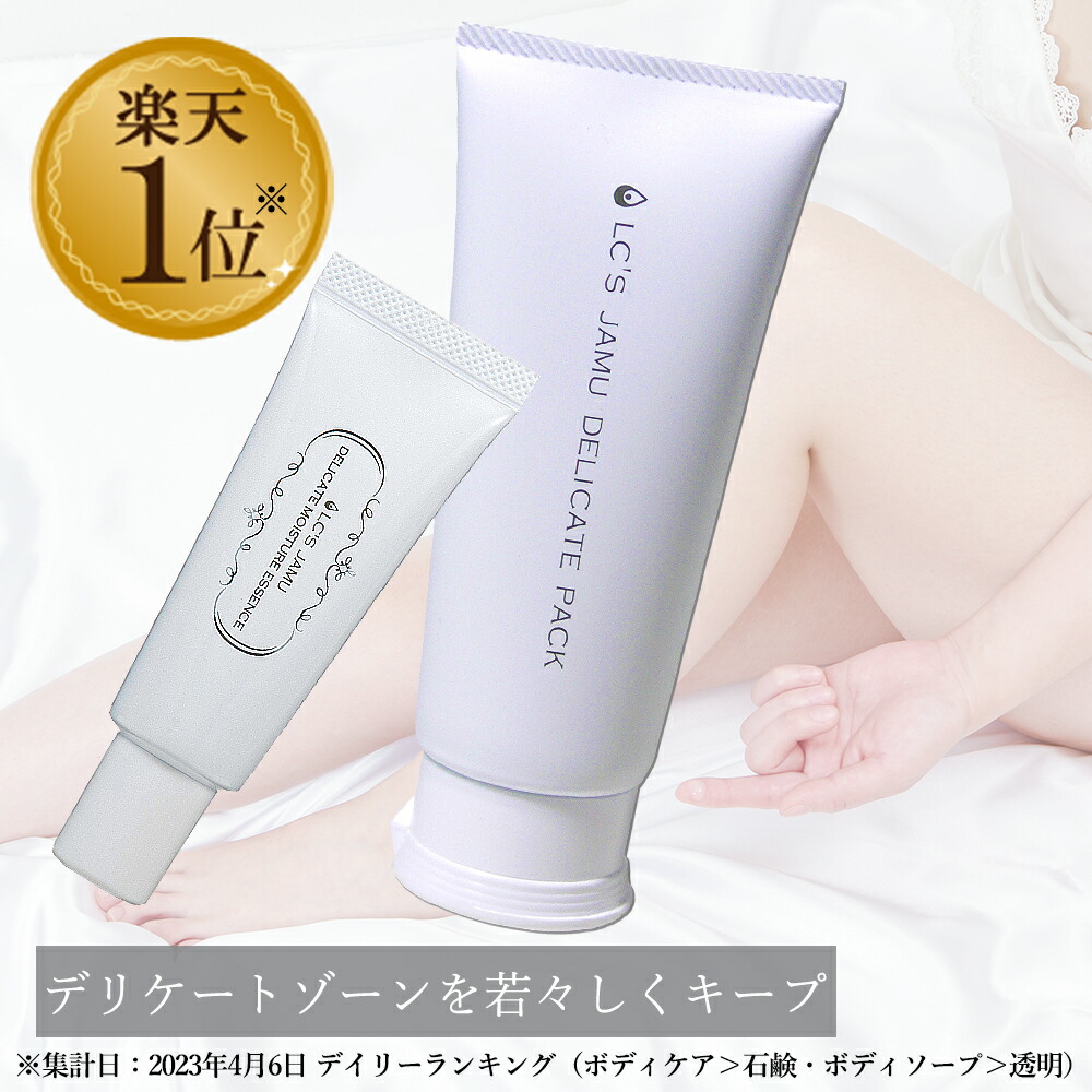 【税込780円お得】 LC ジャムウ デリケートエッセンス 50g & デリケートパック 100g セット デリケートゾーン 潤い 美容液 日本製 うるおい 美容 潤い不足 違和感 マッサージジェル フェムケア 日本製
