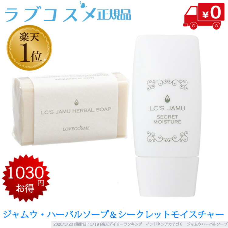 楽天市場 ラブコスメ公式 彼に食べられるかも ｈ前のスキンケア2点セット ジャムウソープ ジャムウ石鹸 デリケートゾーン ソープ デリケートゾーン 石鹸 黒ずみ 対策 臭い 保湿 ボディローション 潤滑ローション 性交痛 ローション 潤滑 日本製 国産 保湿 性交痛