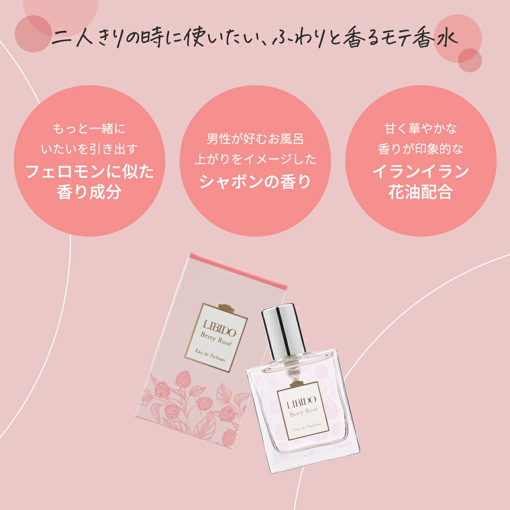 リビドー 30ml ラブコスメ 香水 Amazon ラブコスメ リビドー ベリーロゼ 3個セット 30ml ベリー ローズ イランイラン 石鹸の香り 香水 パフューム オスモフェリン ボディ コロン ラブコスメ オードパルファム・EDP 通販