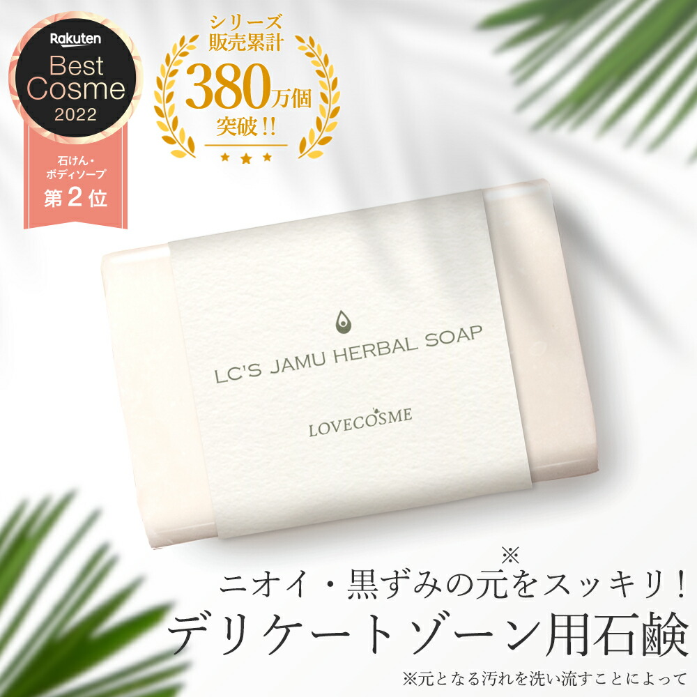 楽天市場】LC ジャムウ デリケートパック 100g デリケートゾーン 匂い 臭い デリケートゾーンの臭い 保湿 おりもの 生理 ケア 対策 洗浄 膣  ジェル パック 臭いの元 引き締め ハリ 引き締め肌 植物由来 美容 フェムケア 日本製 : エルシーコスメ
