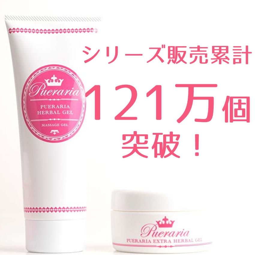 送料無料 ラブコスメ公式 プエラリア エクストラ ハーバルジェル2個 プエラリア 高配合 ジェル バストジェル バストマッサージ ジェル バストケア クリーム ジェル バストアップ クリーム プエラリアミリフィカ 恋ジェル 胸 垂れ ない プレゼント おうち時間 自宅