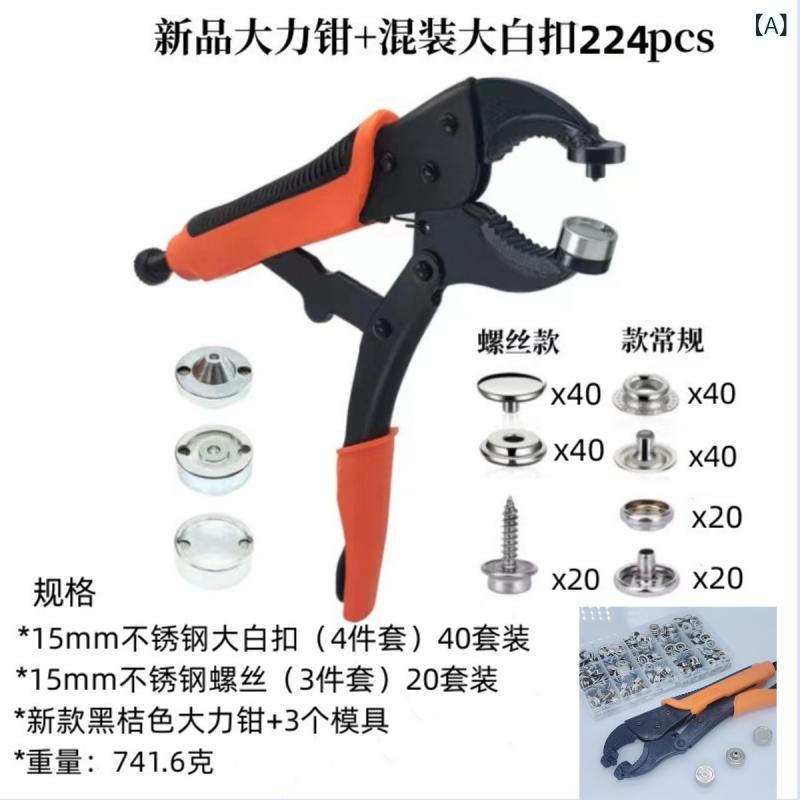 締め付け工具セット ネジ 大型ステープルガン 強力クリッププライヤー 調整可能プレスファスナー 圧力プライヤー DIY修理用 金属製 耐久性 ボックス収納