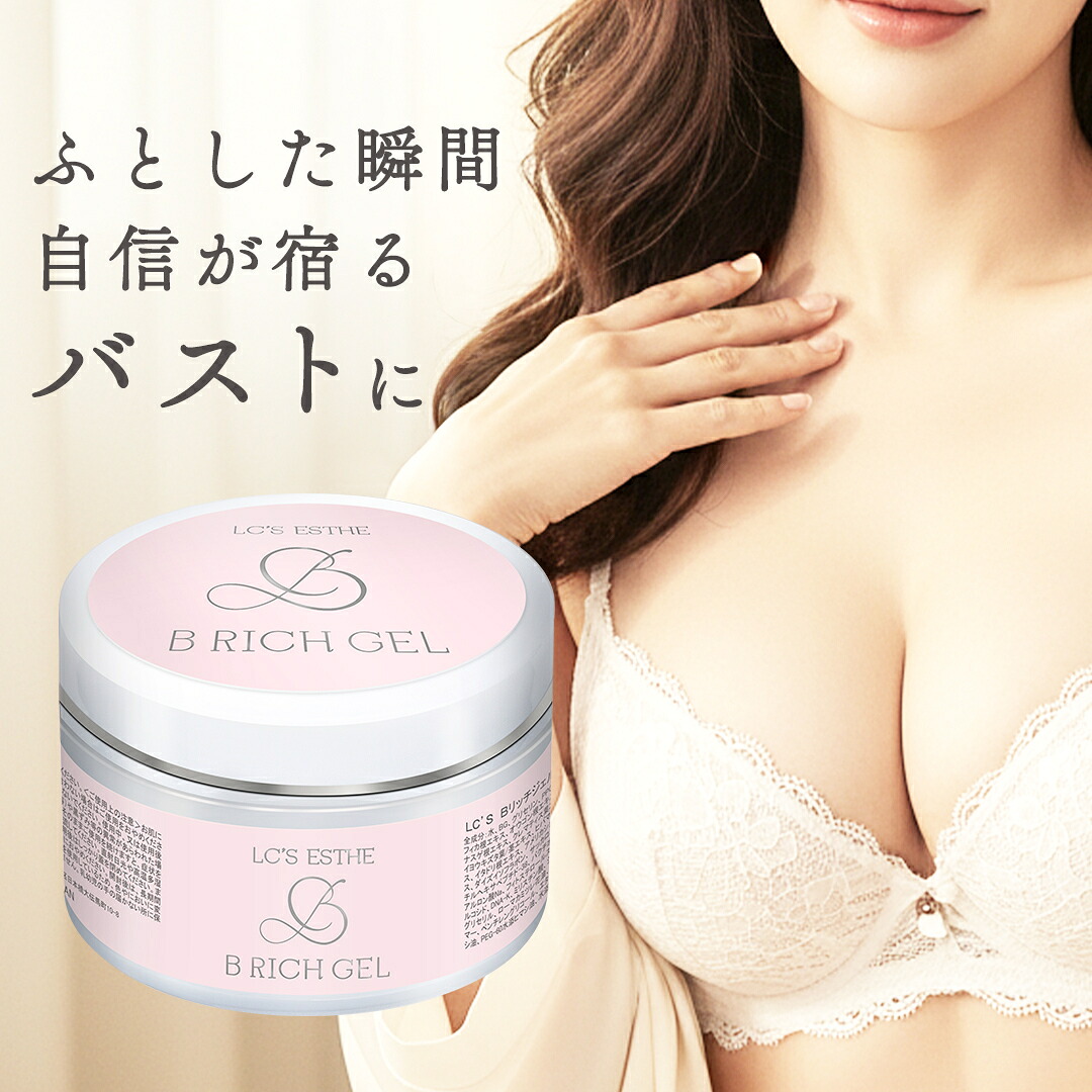 【公式】LC’Sエステ Bリッチジェル 140g バストケアジェル マッサージジェル プエラリア高配合 ボルフィリン PDRN配合 べたつかない 日本製 LC
