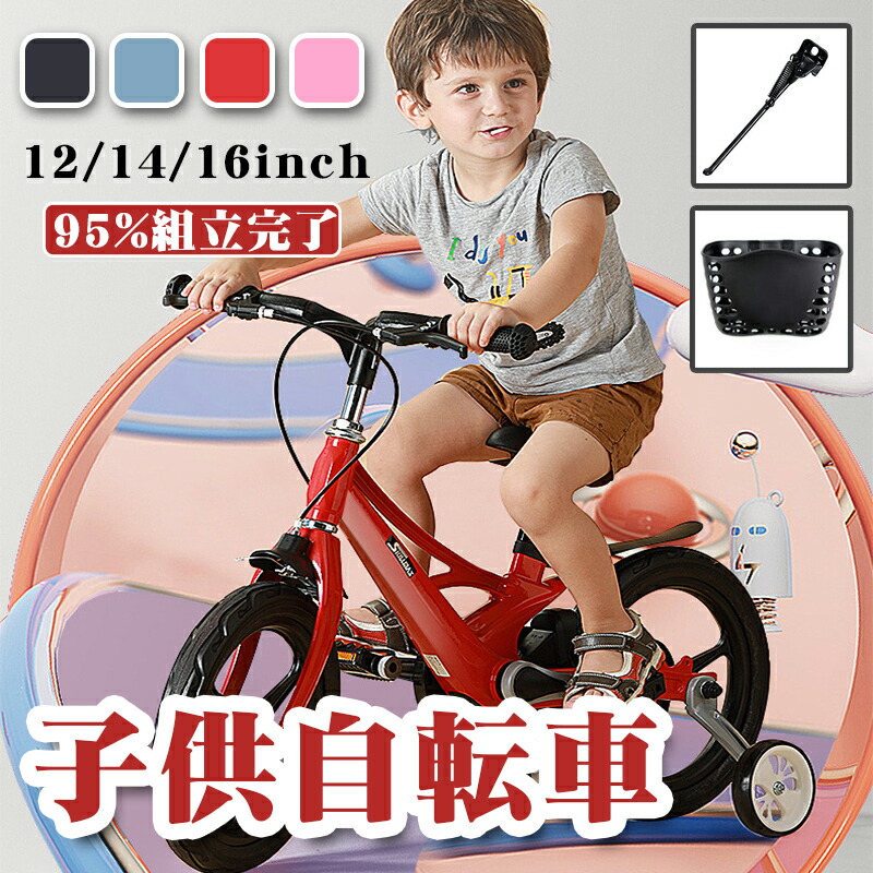 女性に人気 自転車 子供用自転車 補助輪付き子供自転車 初心者でも可能 組み立て式 補助輪付き 児童用自転車 男の子 女の子 14インチ 12インチ 子供自転車 Zrong02 Icaschool In