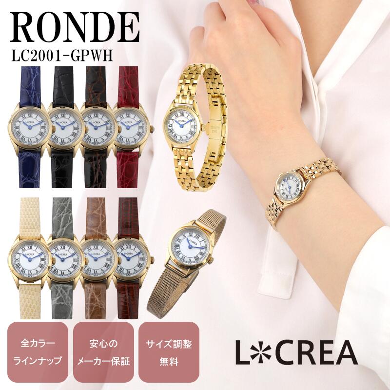 LCREA ルクレア ソーラー 腕時計 日本製 レディース 電池交換不要 オシャレ アンティーク調 クラシック ブランド 女性用 プレゼント ベルト 付け替え簡単 ウォッチ ギフトBOX付 RONDE - LC2001-GPWH