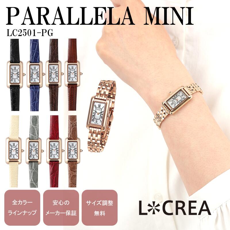 ソーラー ウオッチ 日本製 レディース LCREA ルクレア 乾電池取り替えっこ不必要 オシャレ アンティーク調 古典派音楽 ブランド名 お上さん用 差し上げ物 胴締め 付け替え分かりやすい ご覧なさる 差し上げ物BOX付 PARALLELA MINI - LC2501PG