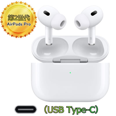 AppleAirPods Pro（第2世代）MagSafe充電ケース [USB Type-C