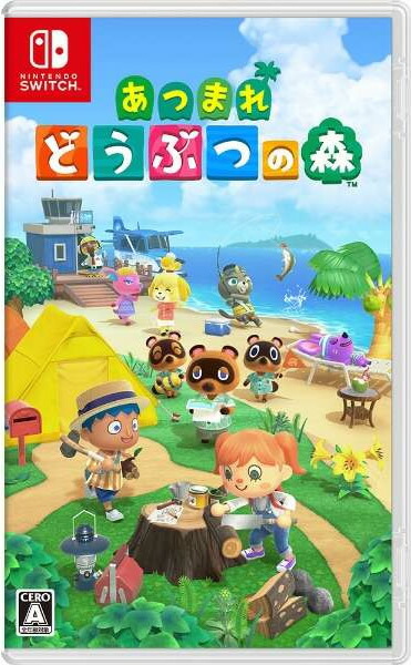 どうぶつの森　ソフト 2個セット 楽天市場】【中古】あつまれ どうぶつの森ソフト:ニンテンドー