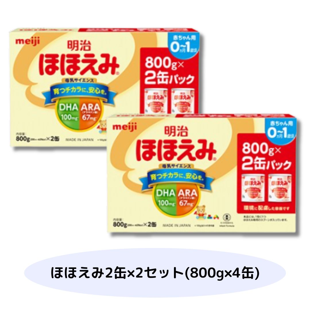 明治 ほほえみ 4缶　800g×4 明治 ほほえみ 4缶パック 800g×4缶 2箱 明治 ほほえみ 4缶 800g