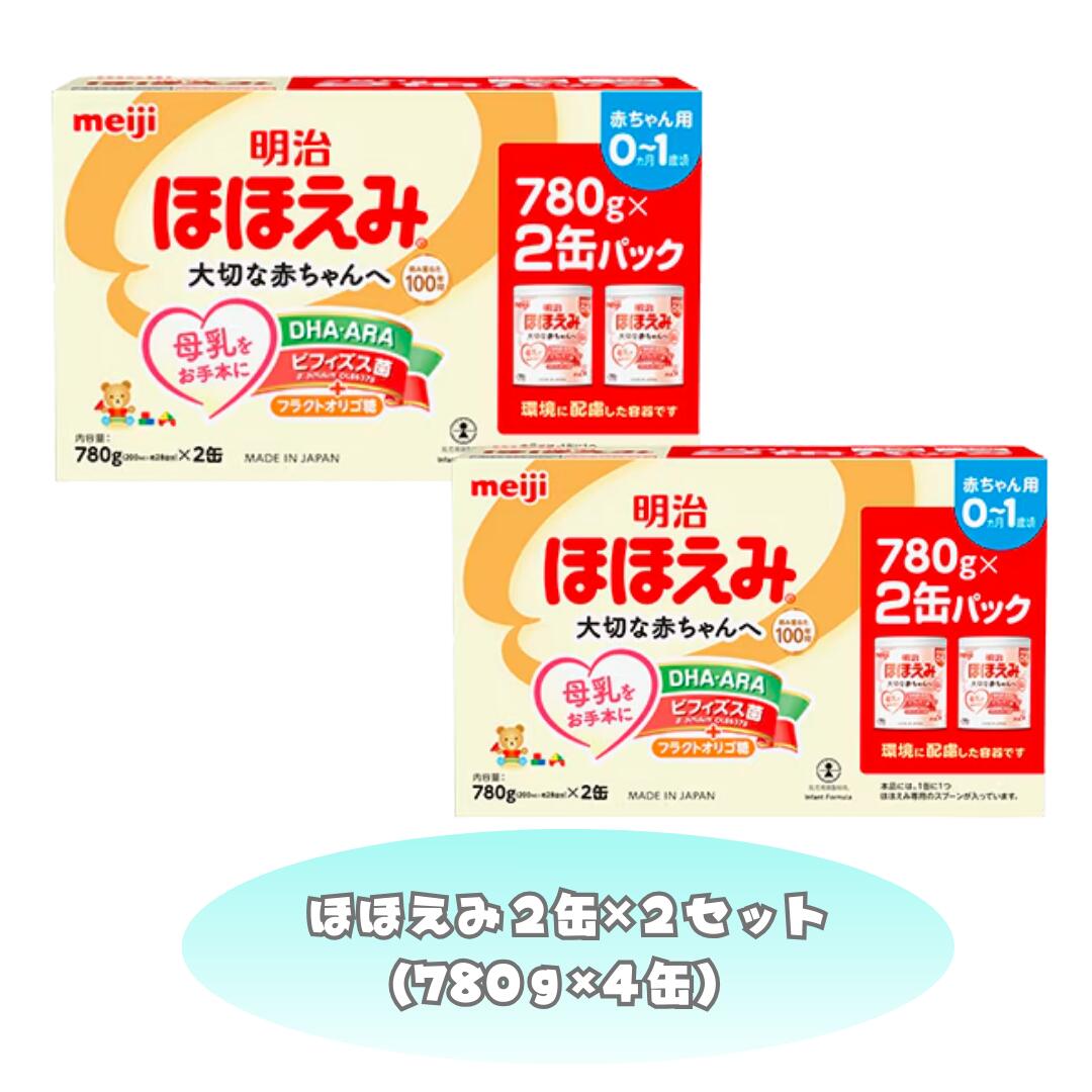 楽天市場】明治 ほほえみ 2缶パック(景品付き) 800g×2缶 [0ヵ月~1歳頃