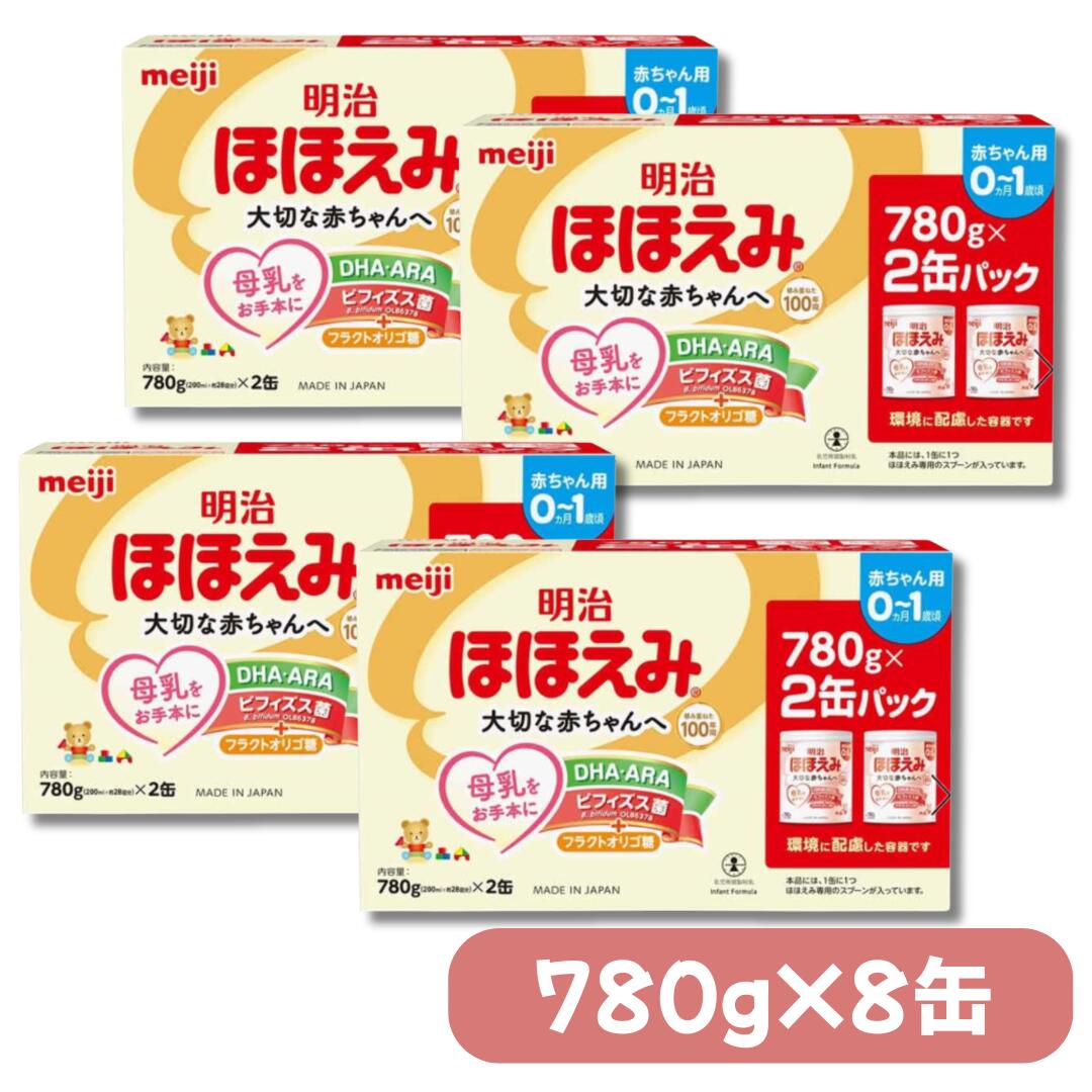 明治ほほえみ ほほえみ 2缶容器に並べる ×4（780g×8缶） 粉乳 缶 書き割り 粉 酪漿 もの言う花酪漿 1歳 0歳 日本製 まとめ買い 新生児用酪漿 (細末) 貨物輸送無料