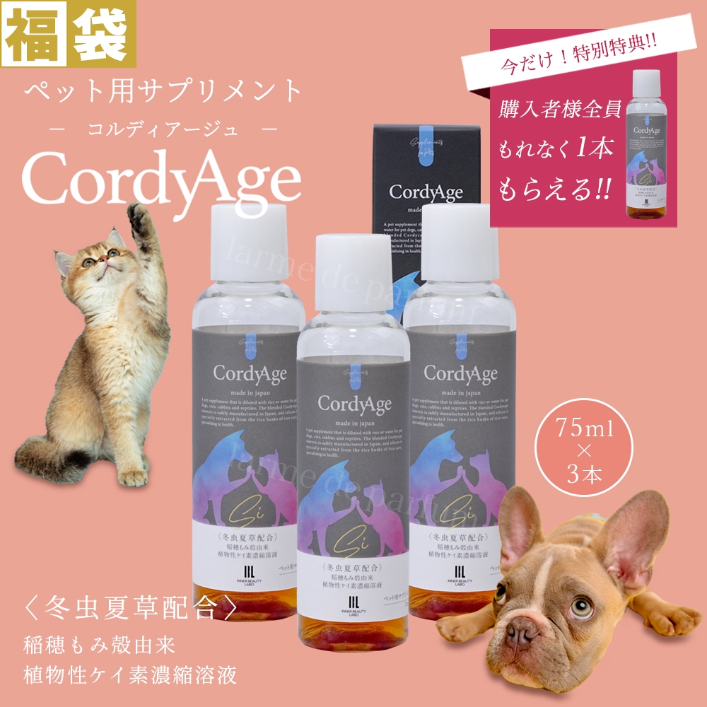 日本最大のブランド 犬用品 シニア 老猫 老犬 アップ 気力 高める 元気度 兎 うさぎ 健康食品 整える 免疫 免疫力 健康維持 猫用サプリペット 犬 用サプリメント 3本 1本付き 合計4本 福袋 冬虫夏草 シリカ コルディアージュ 1か月分75ml 珪素 国内製造 植物性