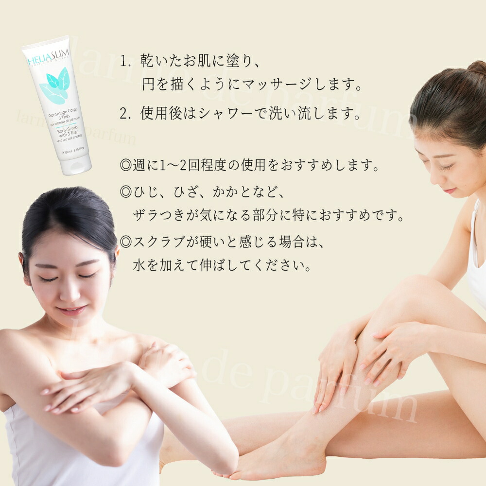 今だけクーポン利用で15 Off還元26日まで スクラブ ボディ Heliabrine エリアブリン エリアスリム 3t ボディスクラブ 250ml 植物エキス 角質除去 角質ケア なめらか つるつる 黒ずみ かかと ひじ ひざ おしり デコルテ ギフト 母の日 Kanal9tv Com