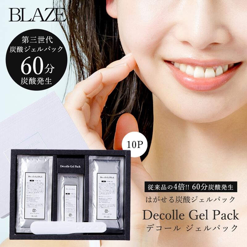 【お値下げしました】ブレイズ　デコールジェルパック　炭酸パック　9回分 楽天市場】デコールジェルパック 炭酸パック 炭酸ジェルパック