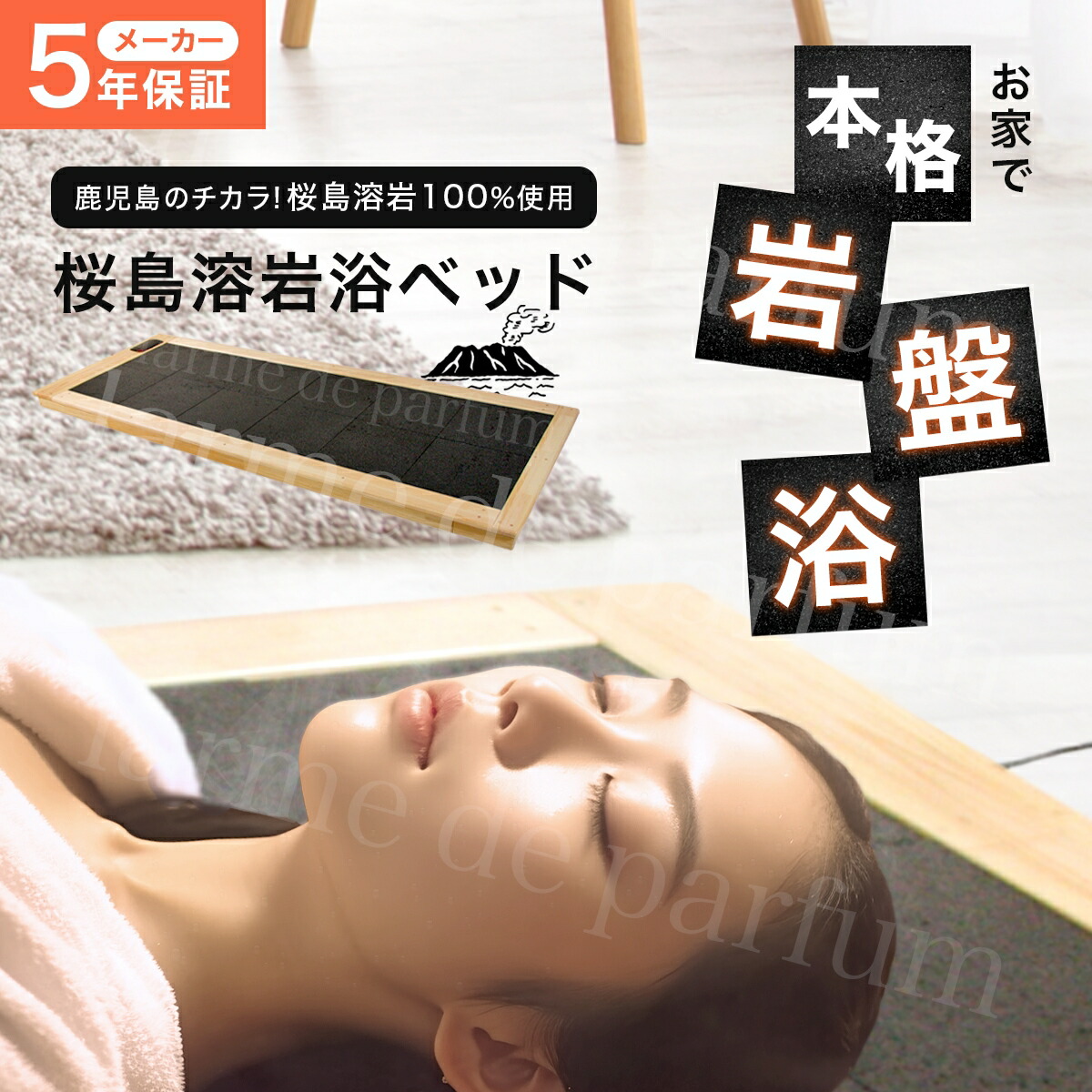 楽天市場】【メーカー5年保証】 桜島溶岩浴ベッド 家庭用 家庭 岩盤浴