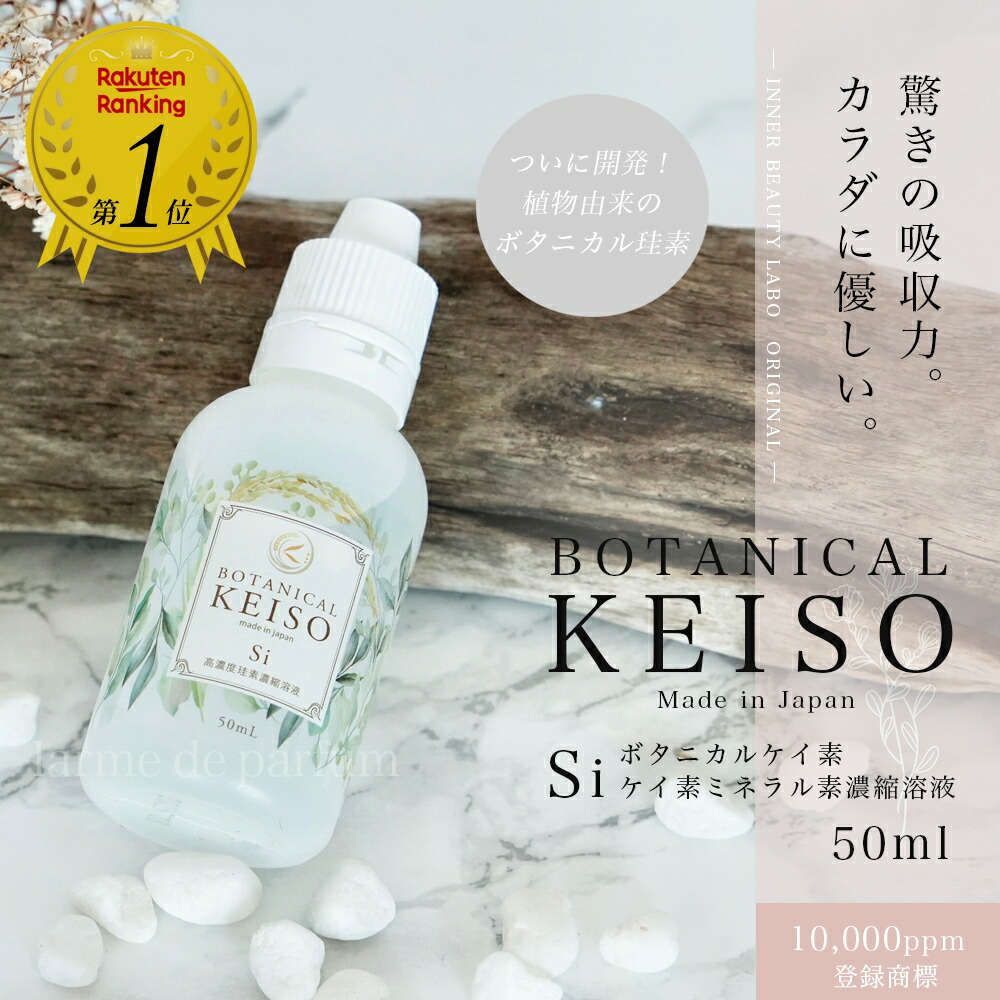 000ppm 公式サイト サプリメント お試し用50ml Botanical Keiso ボタニカルケイ素 ケイ素原液 ミネラル ペット 犬 猫 シリカ 水 効果