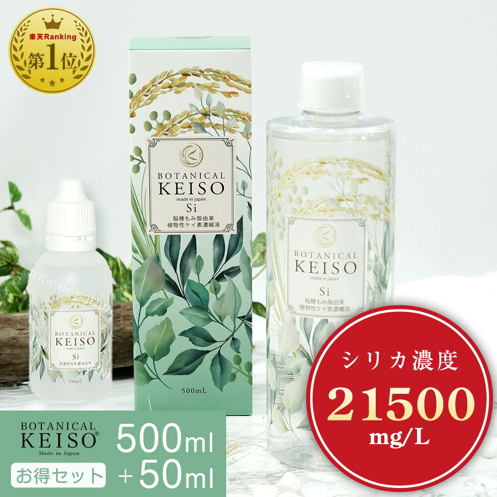 【まとめ買い】【500ml+50mlセット】 高濃度 21500mg/L ボタニカルケイ素 ケイ素 サプリ シリカ 濃縮液 高濃度 シリカ水 ボタニカル 高濃度シリカ 珪素 メンズ レディース ペット 犬 猫 ギフト ギフトラッピング プレゼント 日本製 植物性 ミネラル ケイ素水 水溶性ケイ素 9,590円