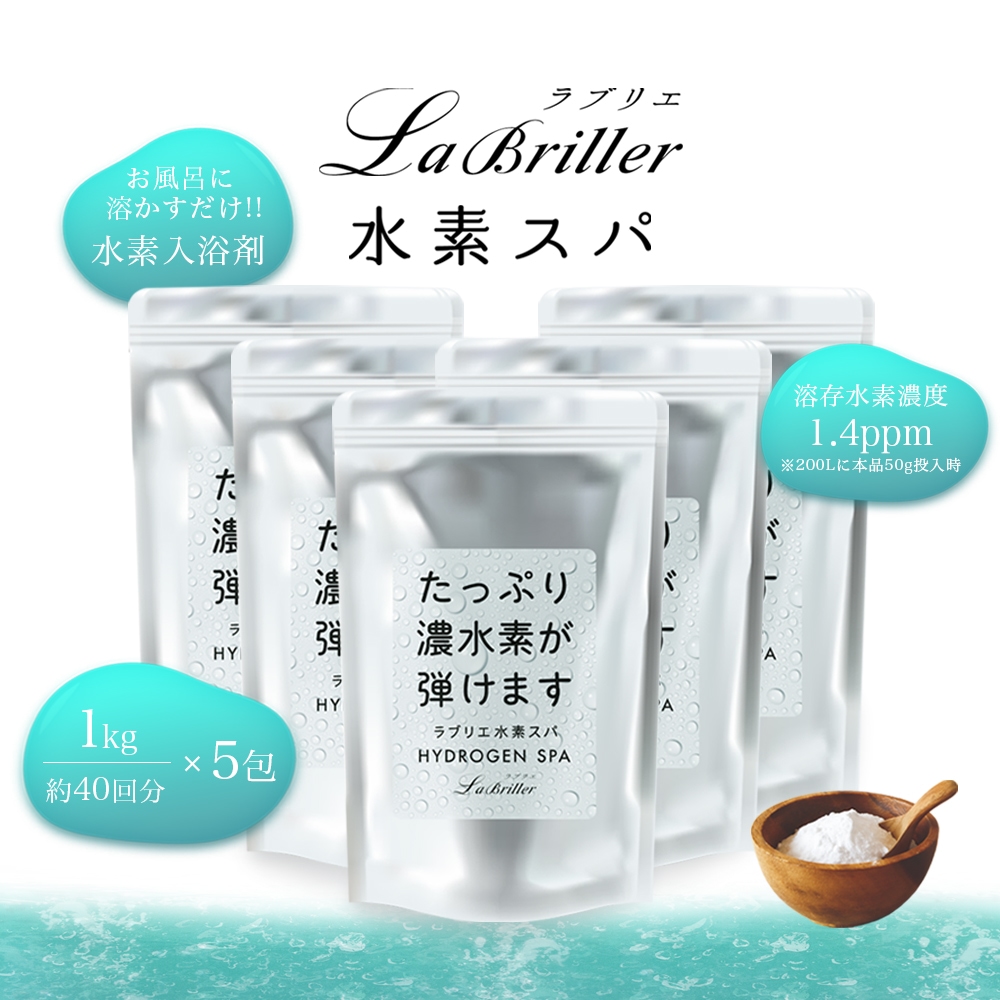 ラブリエ水素スパ1000g お得用サイズ(約20回分)✖️2袋 楽天市場】□最大2000円クーポン有□ラブリエ水素スパ 1000g（約