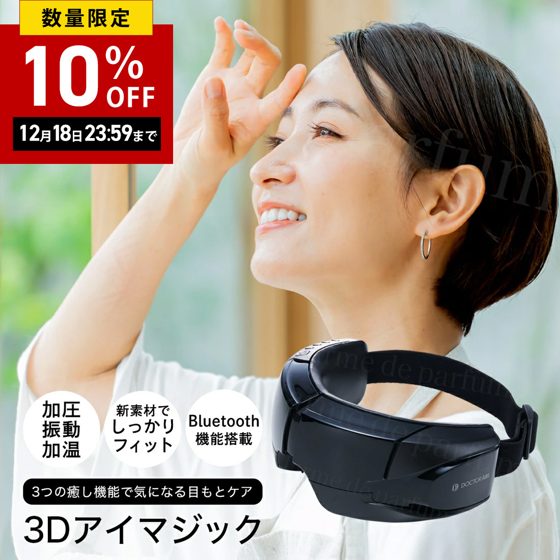 楽天市場】[新品] DOCTORAIR 3Dアイマジックタッピング REM-05BK