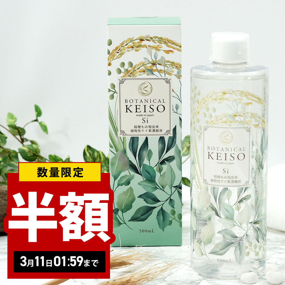 楽天市場】【特別割引＋今ならもう1本プレゼント】珪素のちから 500ml