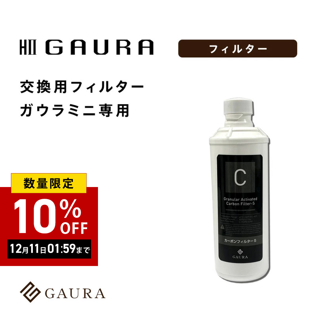 楽天市場】［送料無料］交換用フィルターセット（H2ガウラ専用）H2