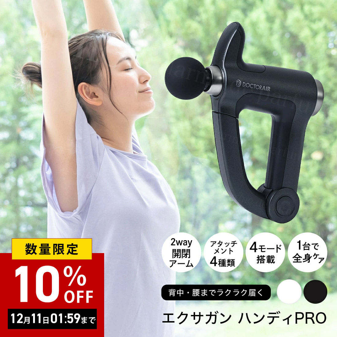 楽天市場】ドクターエア公式 ドクターエア エクサガンハイパー 10周年
