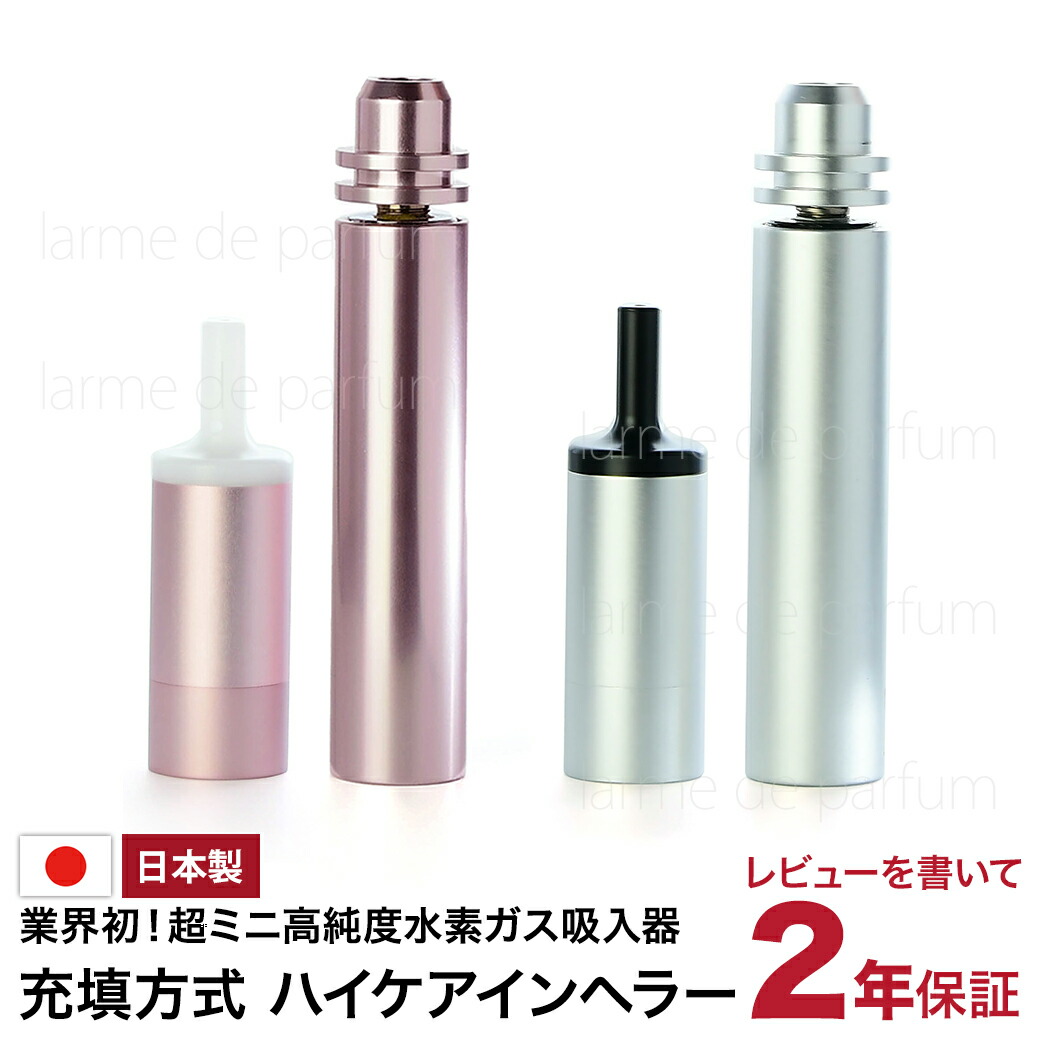 楽天ランキング 1位／正規品 HYCARE(ハイケア) 公認店 水素吸入器 携帯