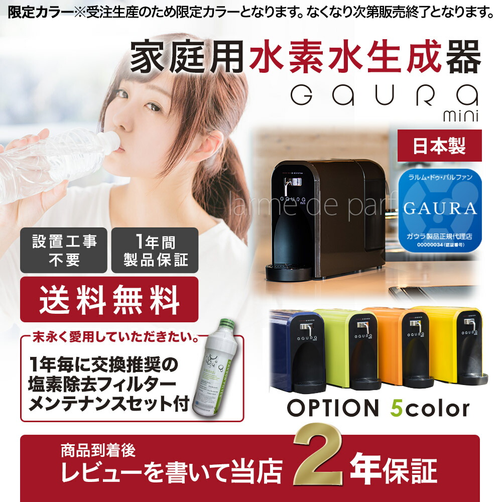 最低価格の 水素水サーバー mini GAURA - 浄水機 - hlt.no