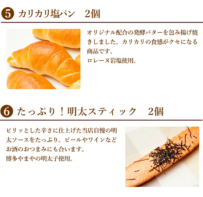 塩パン。明太スティック