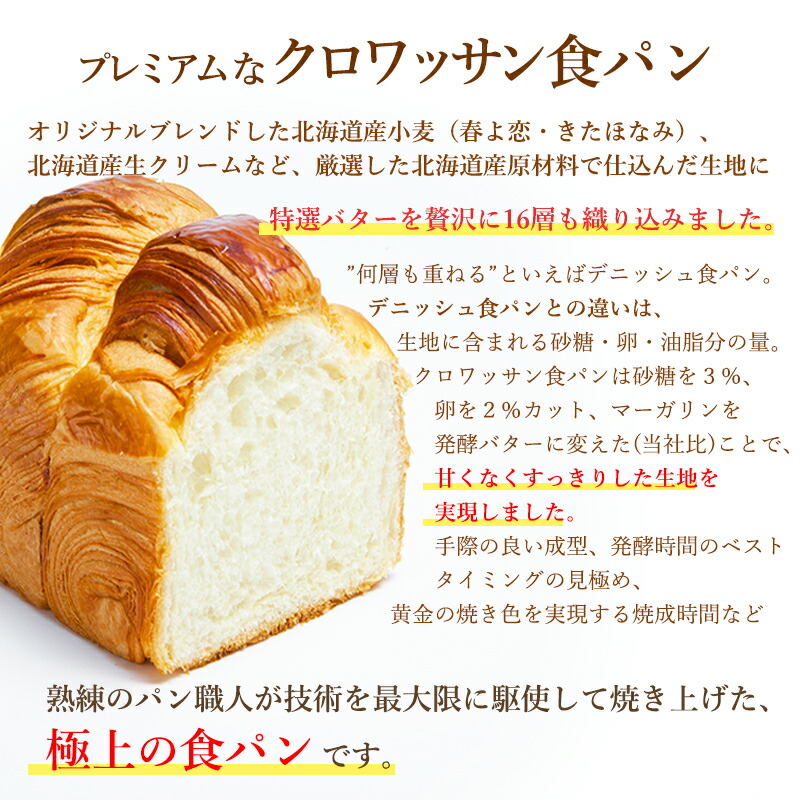 楽天市場 送料無料 クロワッサン食パン 2本4斤 北海道産小麦 高級食パン 冷凍発送 冷凍食パン ギフト 贈答用 長期保存 サンドイッチ お取り寄せパン おもてなしパン パーティー 手土産 おうちパン ル クロワッサン セレクト