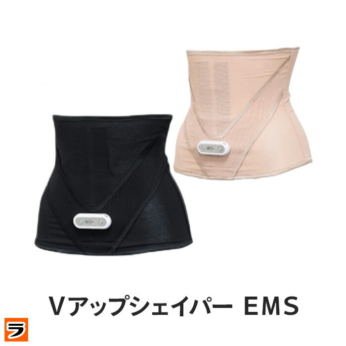 再再販 Vアップシェイパーems 腹筋ベルト Ems ベルト 充電式 お腹周り 引き締め ダイエット腹巻 ブイアップシェイパーems Www Nso Mn