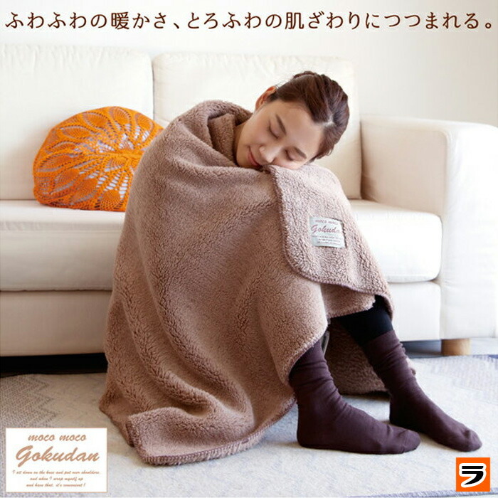 楽天市場】極暖ブランケット 大判 膝掛け ひざ掛け 寒さ対策 防寒