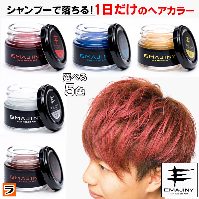 楽天市場 Emajiny エマジニー カラーワックス 36g 1day ヘアカラー 1日だけ 髪染め あす楽対応 ポイント消化 アイデアグッズのララフェスタ