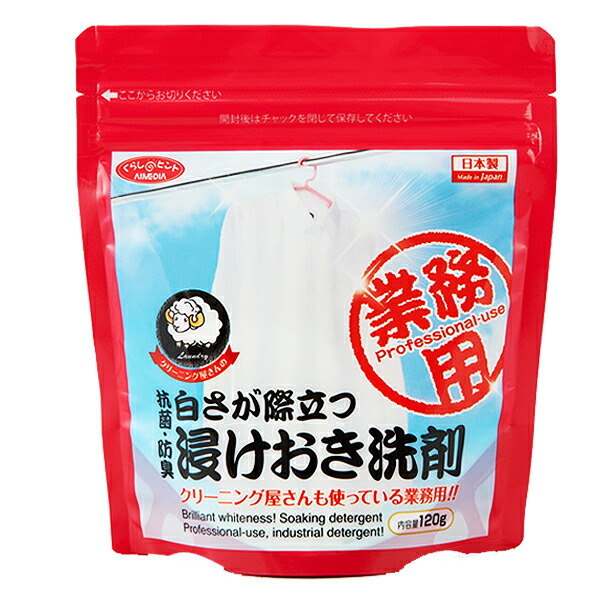 クリーニング屋さんの白さが際立つ 浸けおき洗剤 120g Yシャツ 黄ばみ 頑固な汚れ 洗濯洗剤 粉末 抗菌 防臭