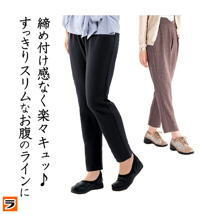楽天市場 プランドゥ 下腹シェイプトラベルパンツ 旅パンツ 旅行ズボン ストレッチパンツ ゆったりパンツ ゆったりズボン レディース あす楽対応 ポイント消化 アイデアグッズのララフェスタ 楽天市場 プランドゥ 下腹シェイプトラベルパンツ 旅パンツ 旅行ズボン ストレッチパンツ ゆったりパンツ ゆったりズボン レディース あす楽対応 ポイント消化 アイデアグッズのララフェスタ