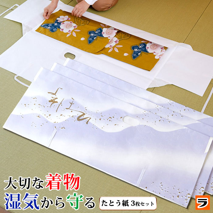 miru.miru.ex【新品 日本製】豪華絢爛刺繍使い /襦袢たとう紙付 楽天市場】着物用たとう紙 (3枚入) 和装小物 最高級和紙 たとう