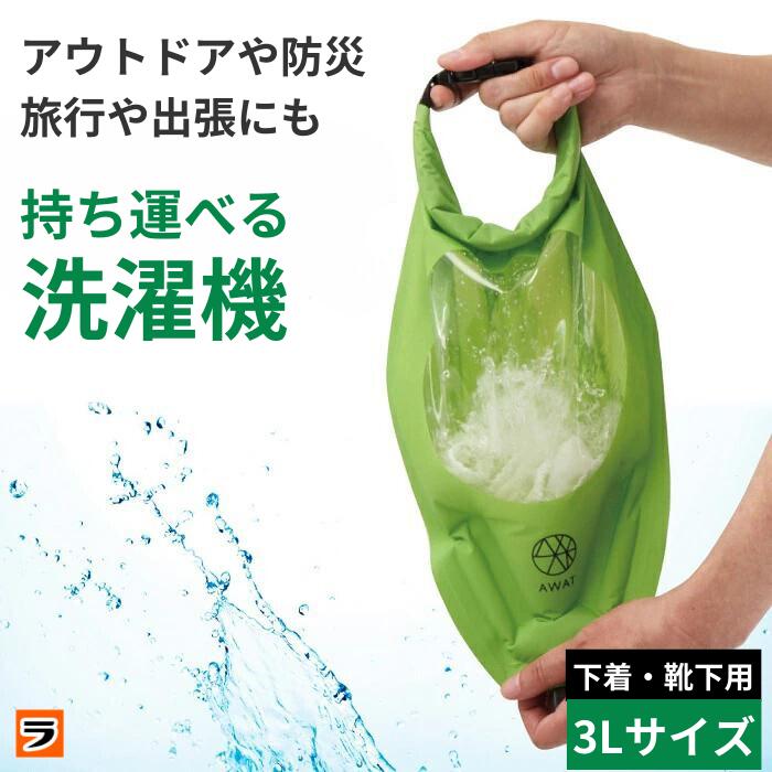 楽天市場】【特典付】スクラバ ウォッシュバッグ 旅行用洗濯