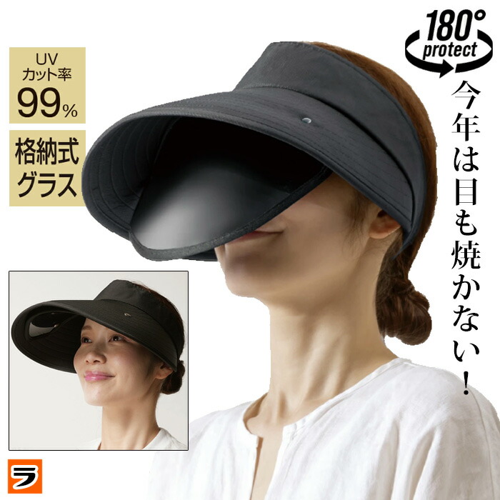 楽天市場】日焼け対策 UVプロテクトグラスバイザー シャイン