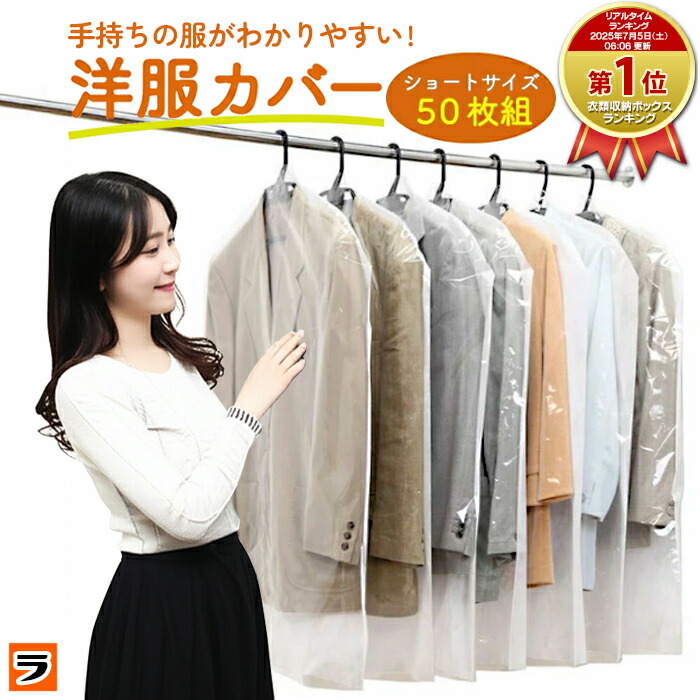 楽天市場】衣類カバー スーツ ジャケット用 5枚組 ワンランク上の 衣装