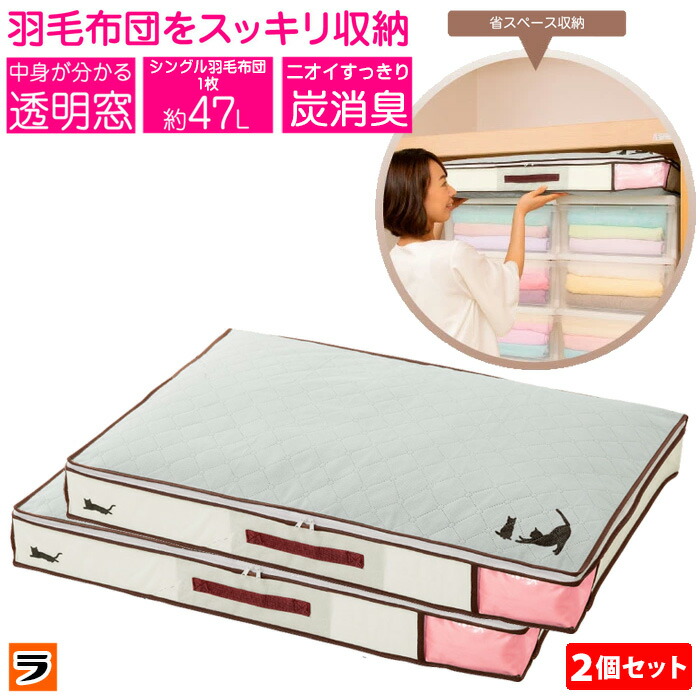 羽毛布団　シングルサイズ　超暖かい　コンパクト収納可能 楽天市場】即納☆ 【在庫限り】ネコ柄の炭入り羽毛ふとん収納袋