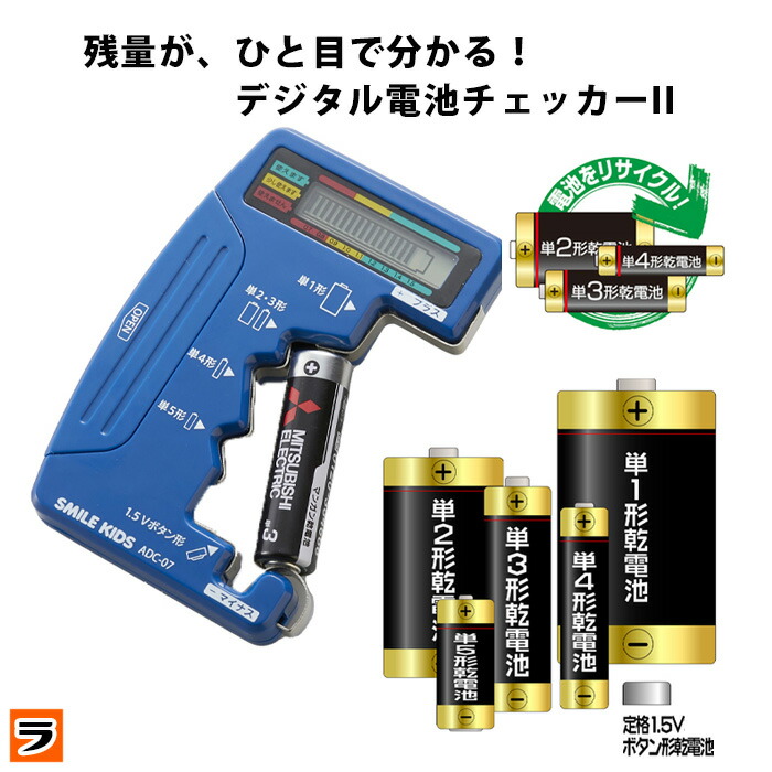 楽天市場】電池チェッカー 電源不要 電池残量チェッカー 乾電池 