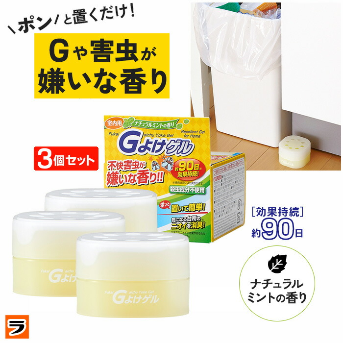 楽天市場】Gよけゲル 室内用 G対策 殺虫成分不使用 アロマ ハーブ