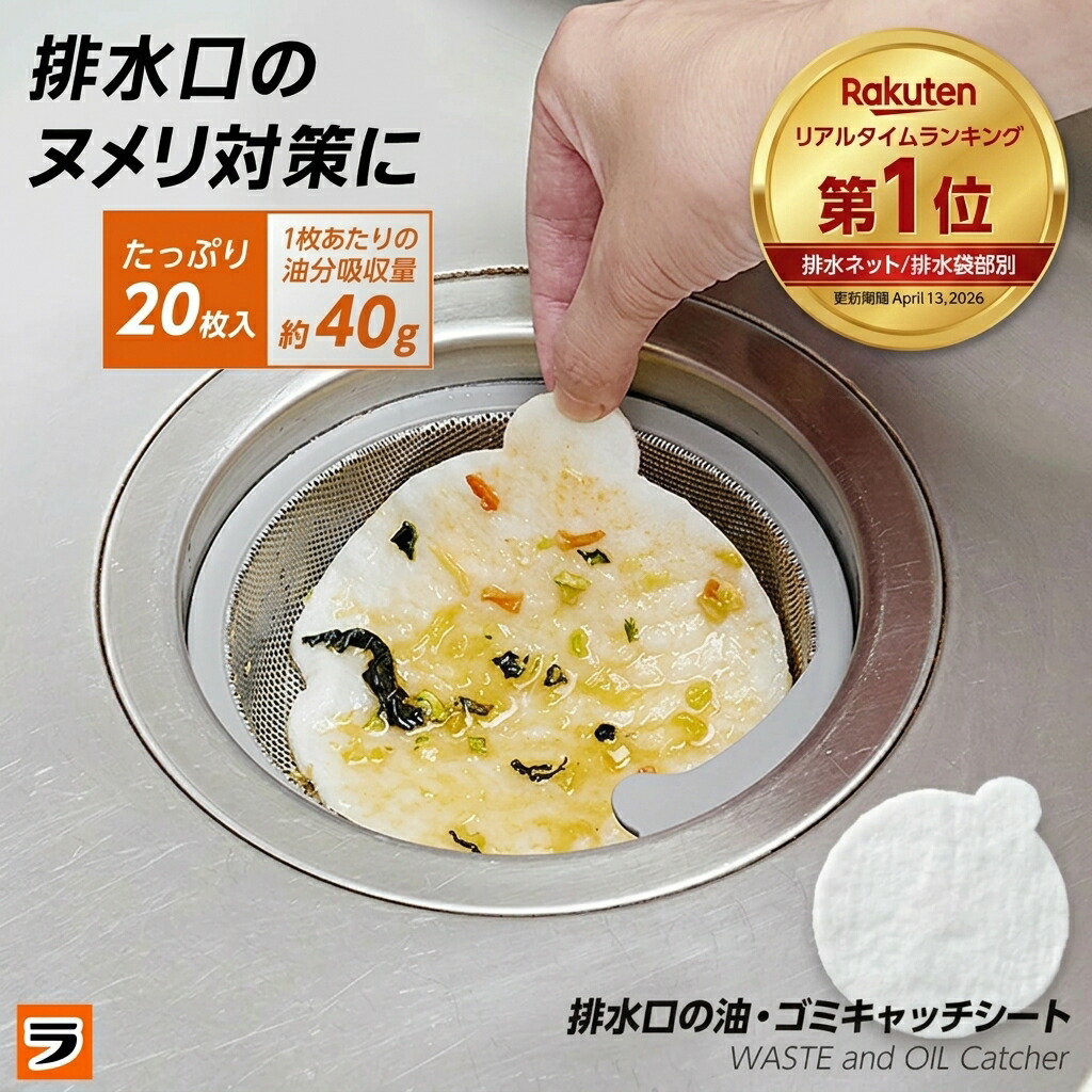 排水口の油・ゴミキャッチシート 20枚入