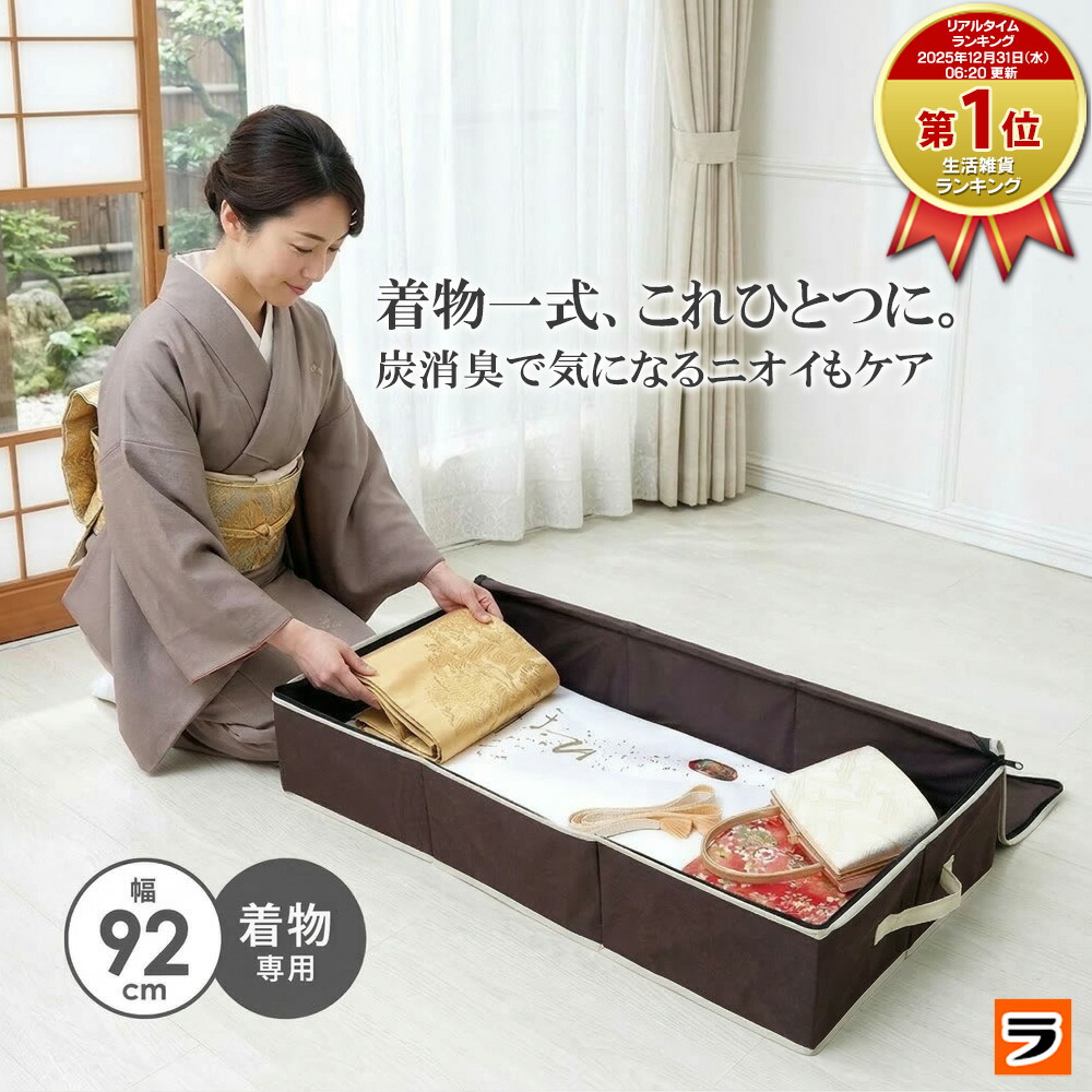 【お買い物マラソン限定クーポンも!】着物収納ケース 不織布 炭入り消臭 着物一式収納ケース 振袖 成人式 七五三 帯 クローゼット 着物 保管 収納 浴衣収納 着物ケース 持ち運び 着物入れ きもの 浴衣 ゆかた 和服 衣替え 収納ボックス コンパクト|アイデアグッズのララフェスタ