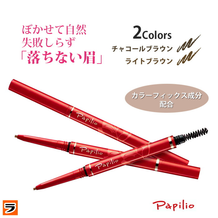 楽天市場】1日中くずれない パピリオ Papilio ステイブロウG専用