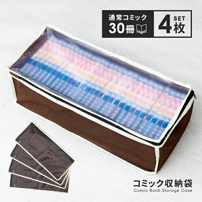 楽天市場】【送料無料】コミック収納ケース 4枚組【3個セット